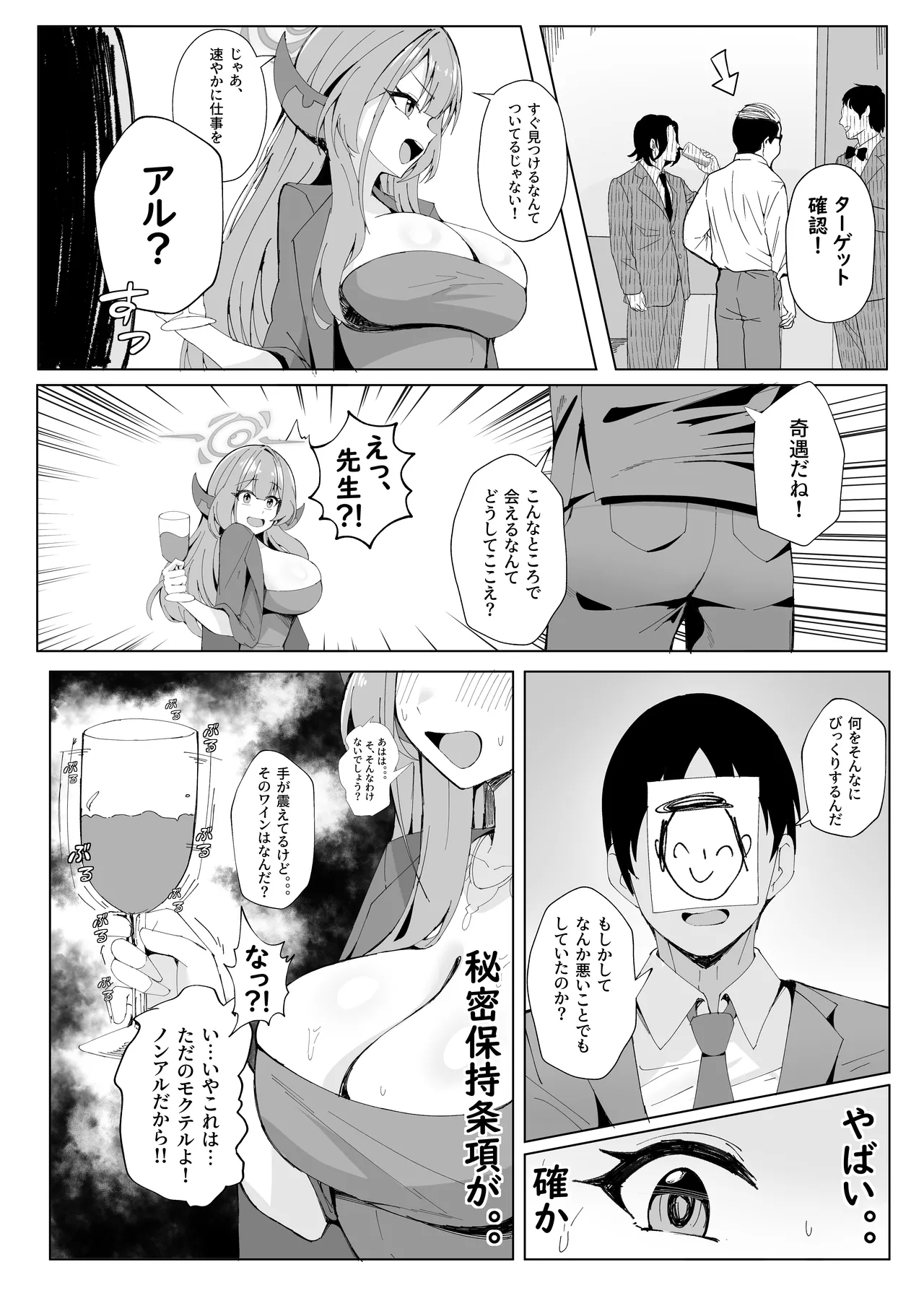 Mission Shippai Annai Guide - Page 3