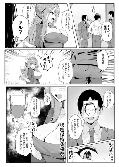 Mission Shippai Annai Guide 3