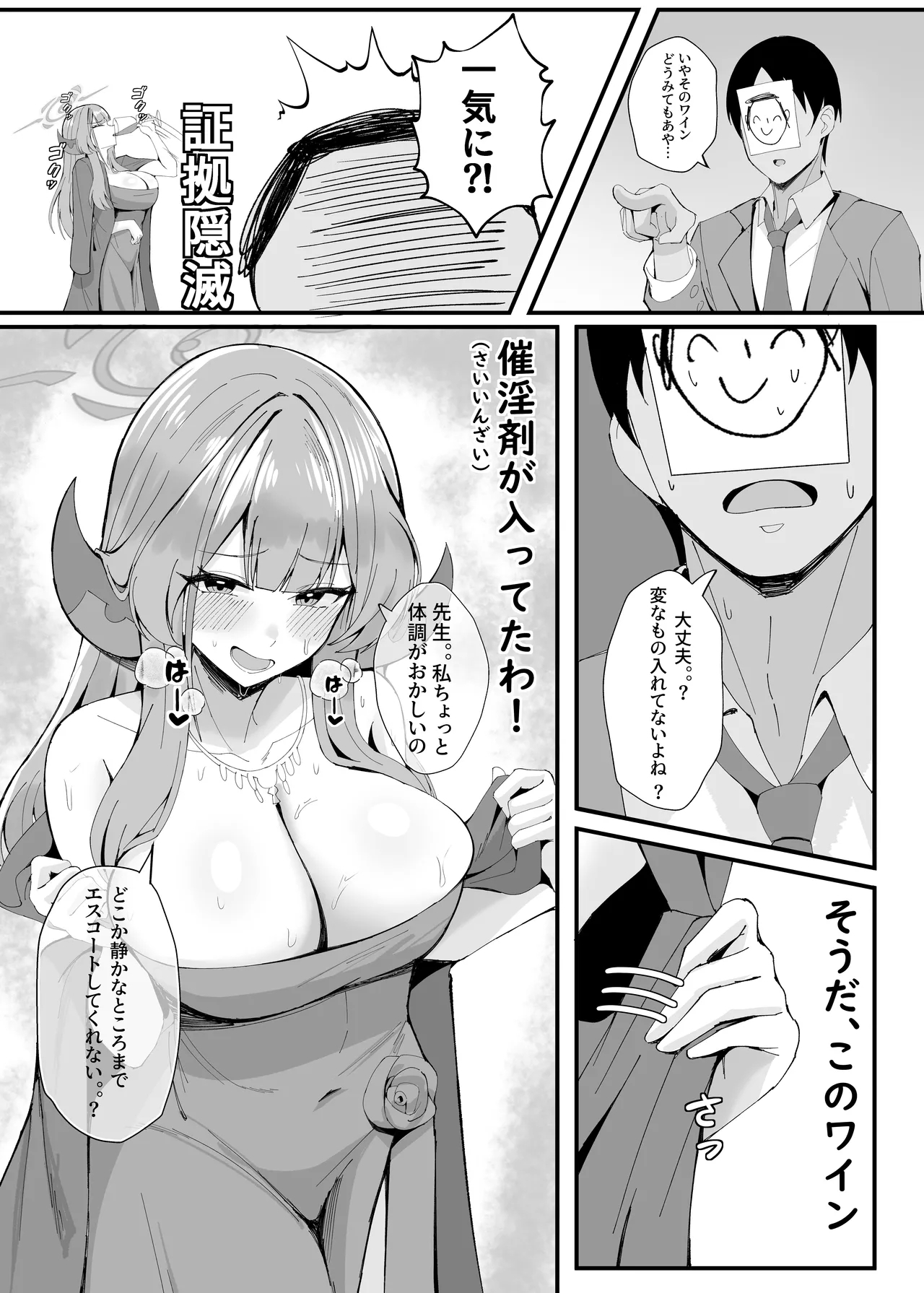 Mission Shippai Annai Guide - Page 4