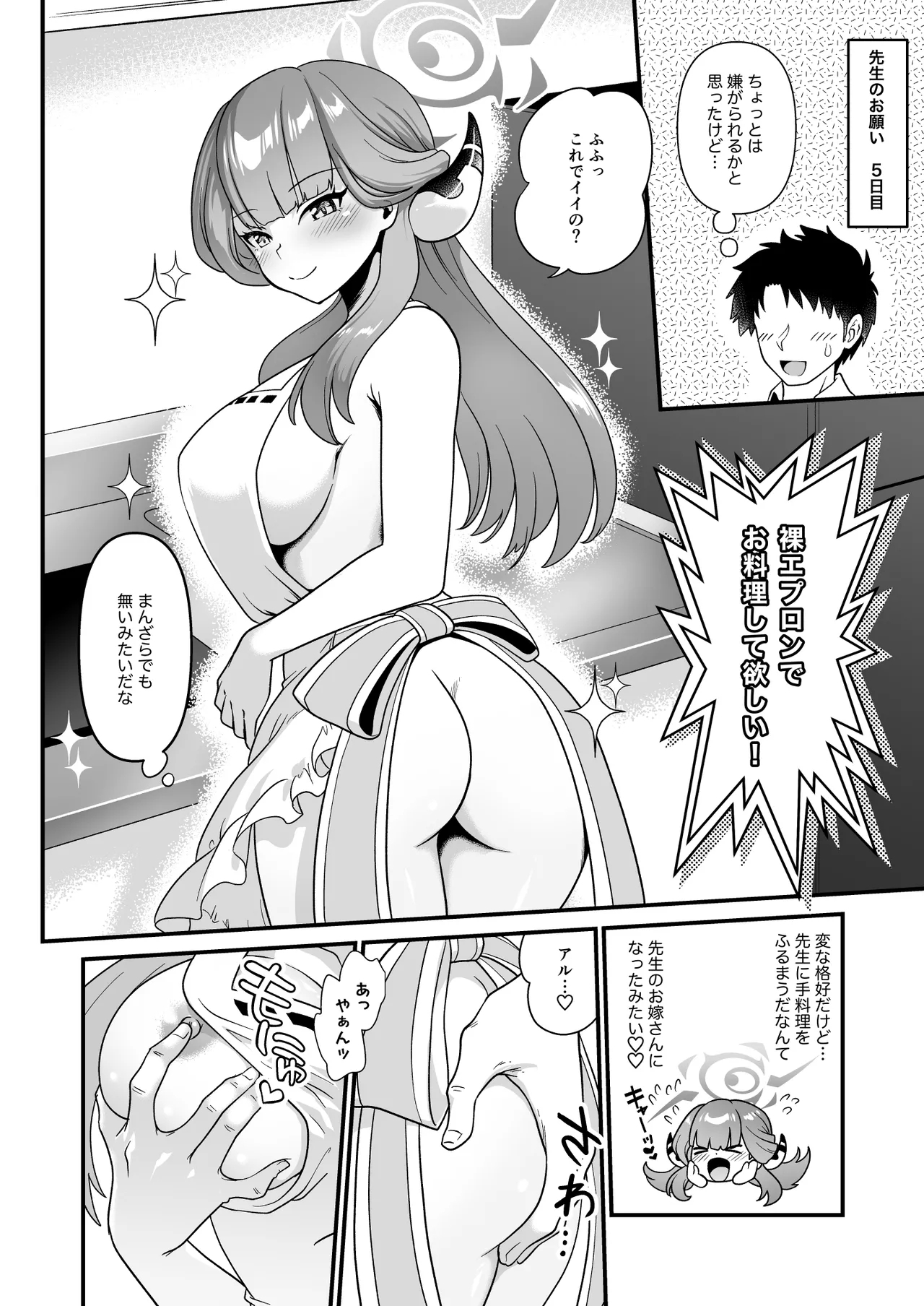 Sensei no Negaigoto 2 - Page 10