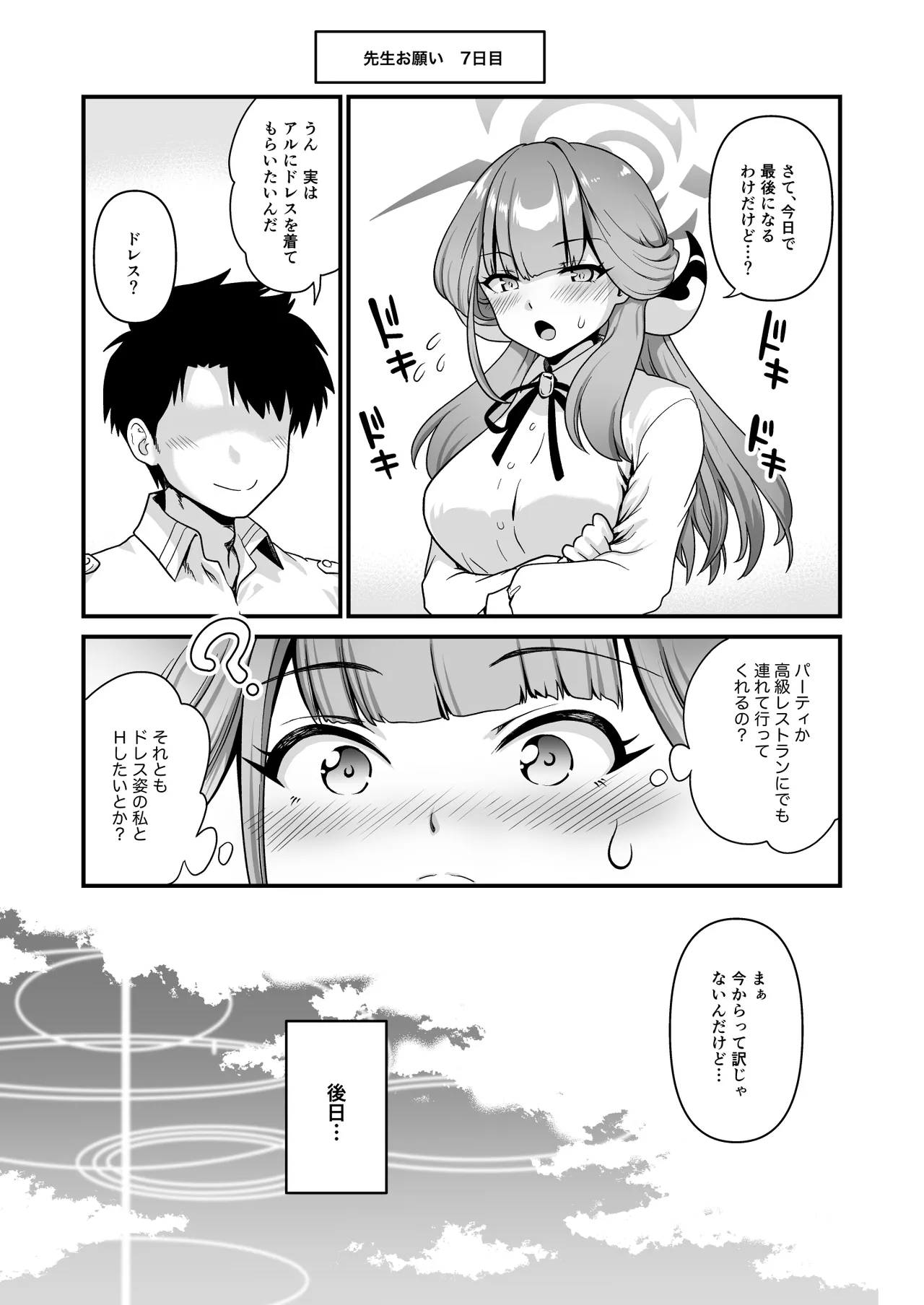Sensei no Negaigoto 2 - Page 27