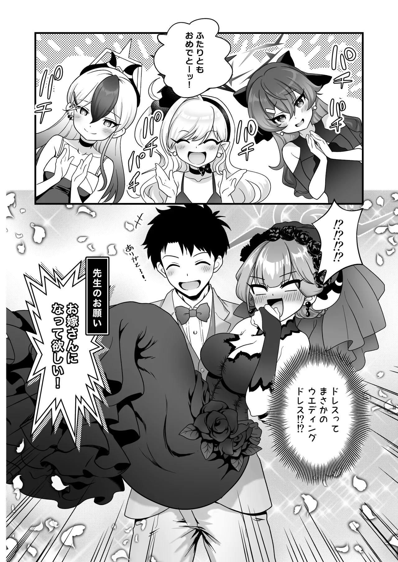 Sensei no Negaigoto 2 - Page 28