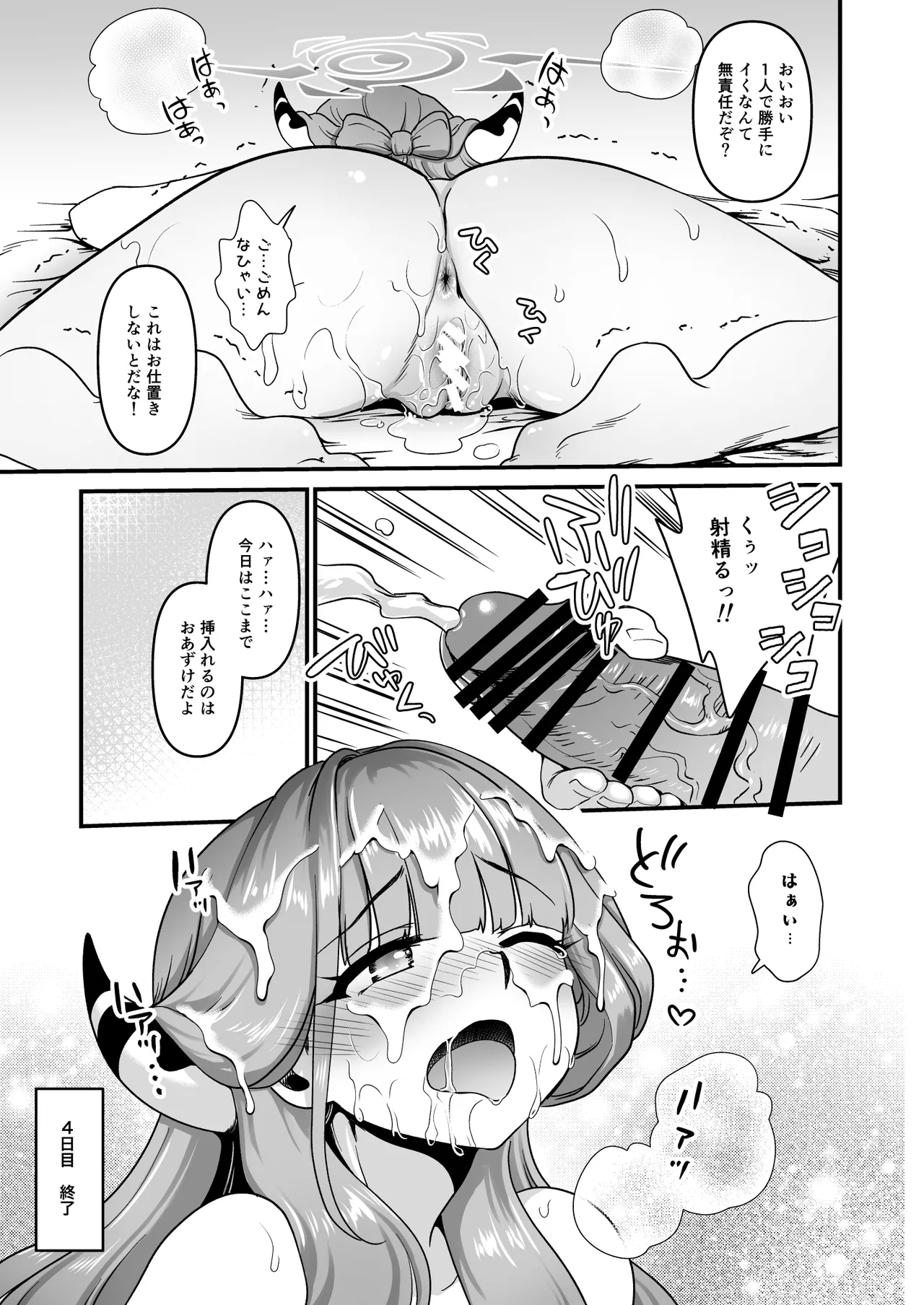 Sensei no Negaigoto 2 - Page 9