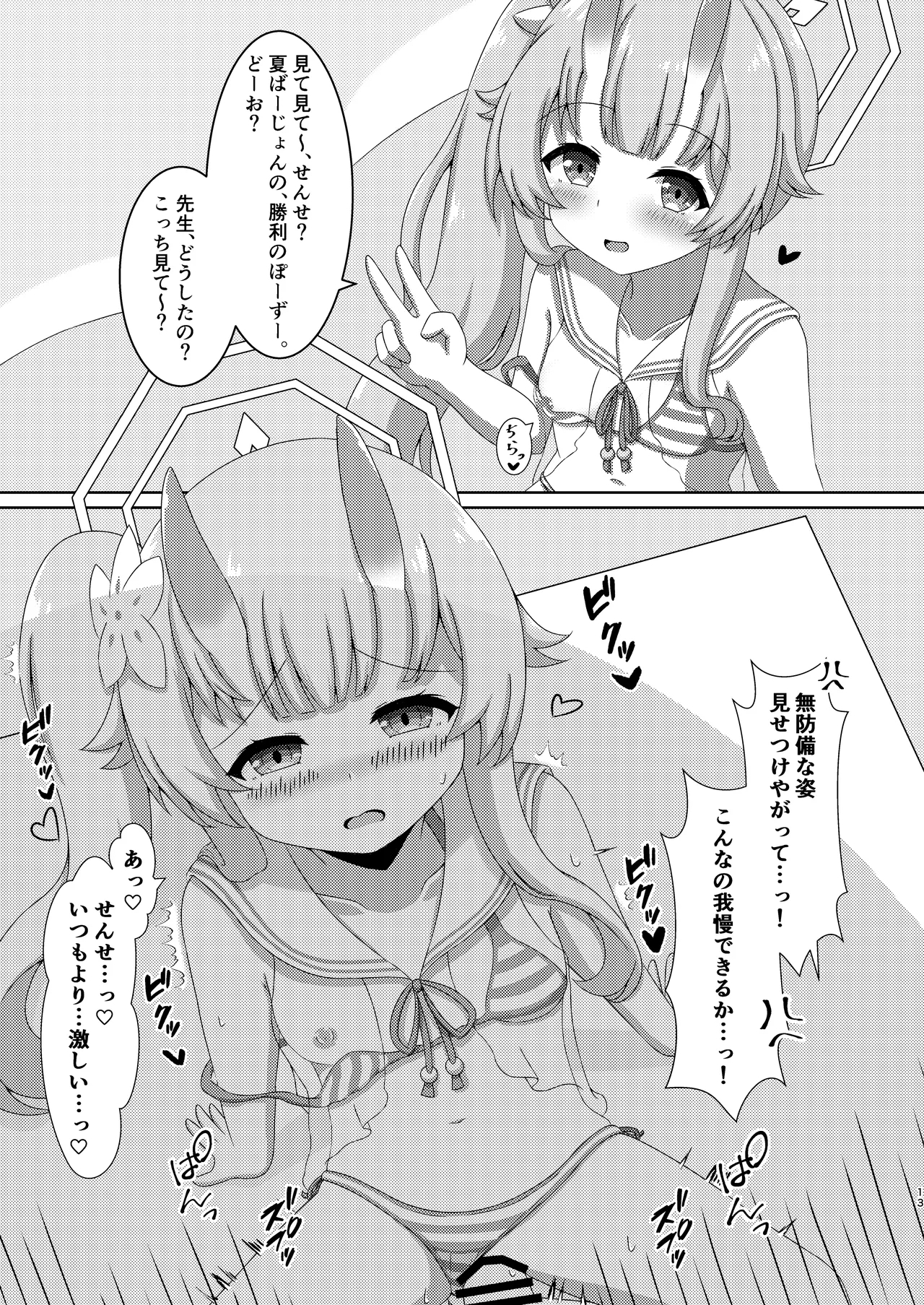 ブルアカ即堕ち2コマつめあわせ本2 - Page 12