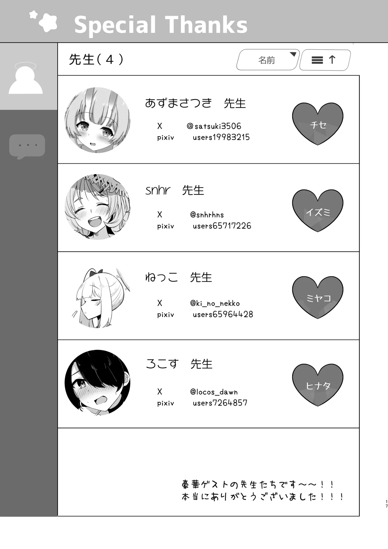 ブルアカ即堕ち2コマつめあわせ本2 - Page 16