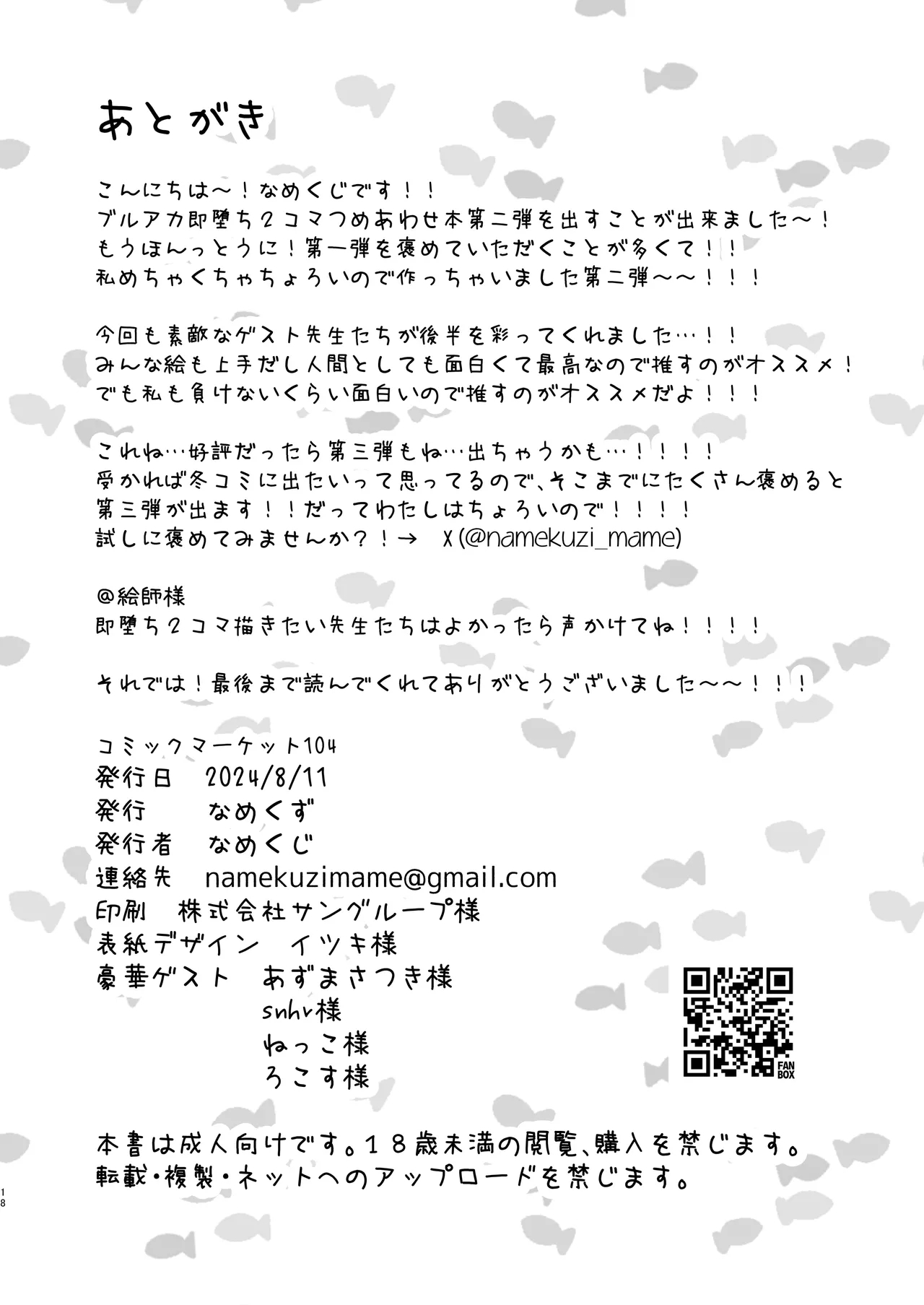 ブルアカ即堕ち2コマつめあわせ本2 - Page 17