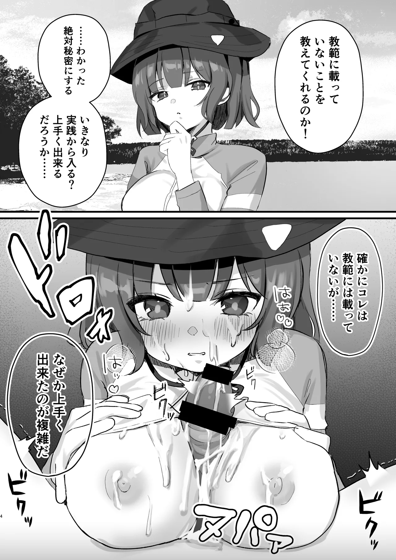 ブルアカ即堕ち2コマつめあわせ本2 - Page 3