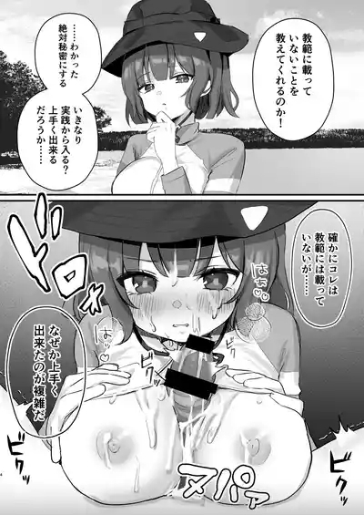 ブルアカ即堕ち2コマつめあわせ本2 3