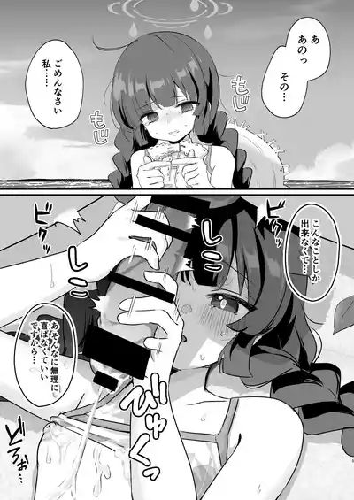 ブルアカ即堕ち2コマつめあわせ本2 4