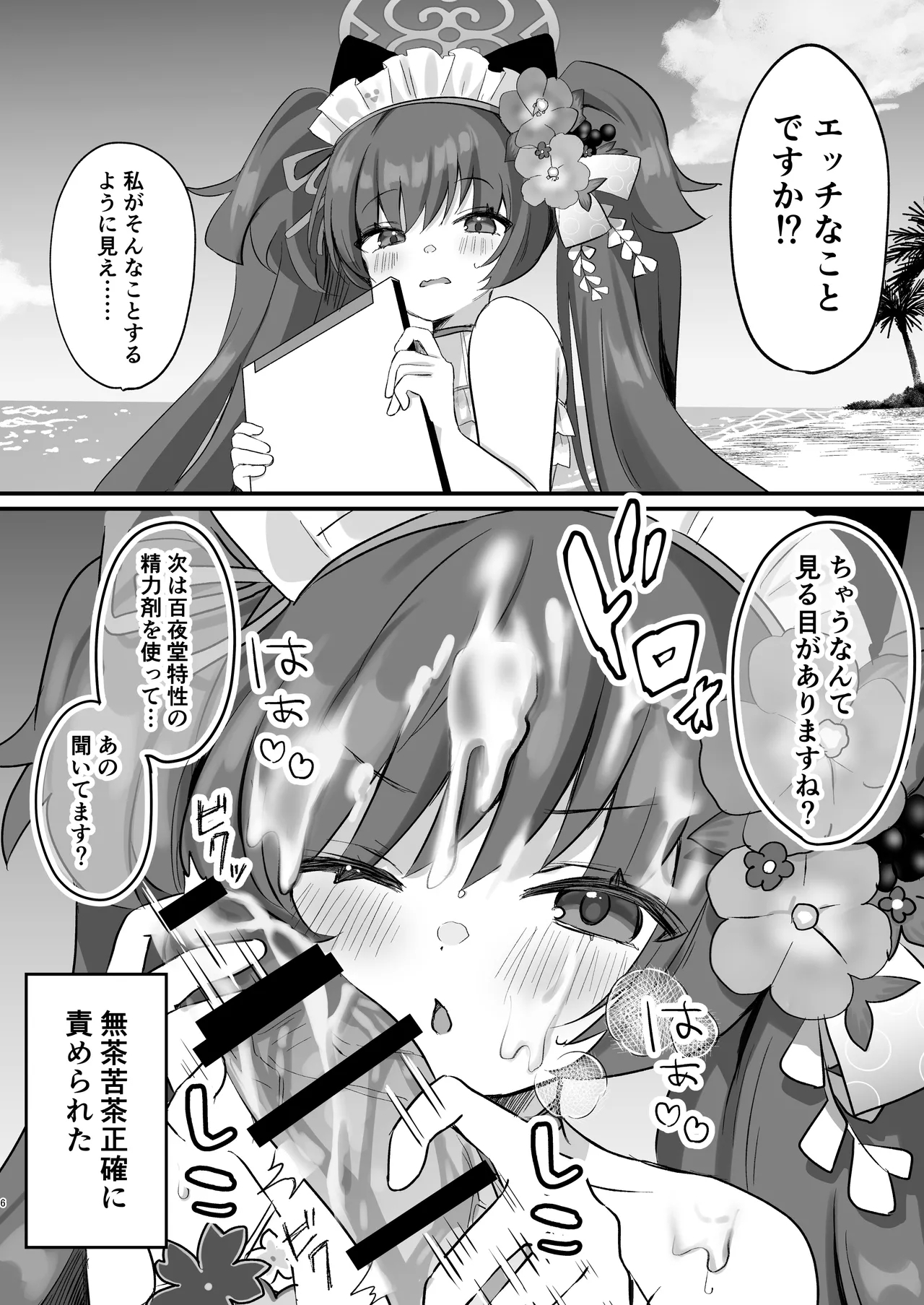 ブルアカ即堕ち2コマつめあわせ本2 - Page 5
