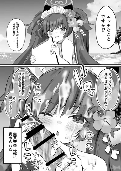 ブルアカ即堕ち2コマつめあわせ本2 5