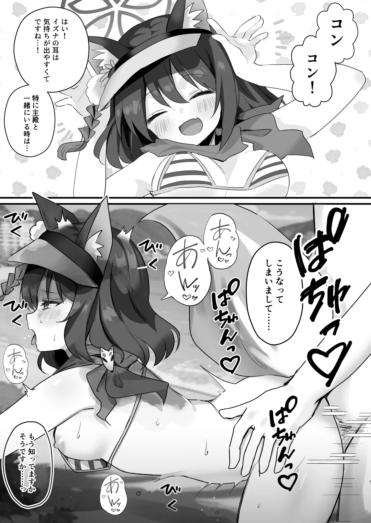 ブルアカ即堕ち2コマつめあわせ本2 - Page 6