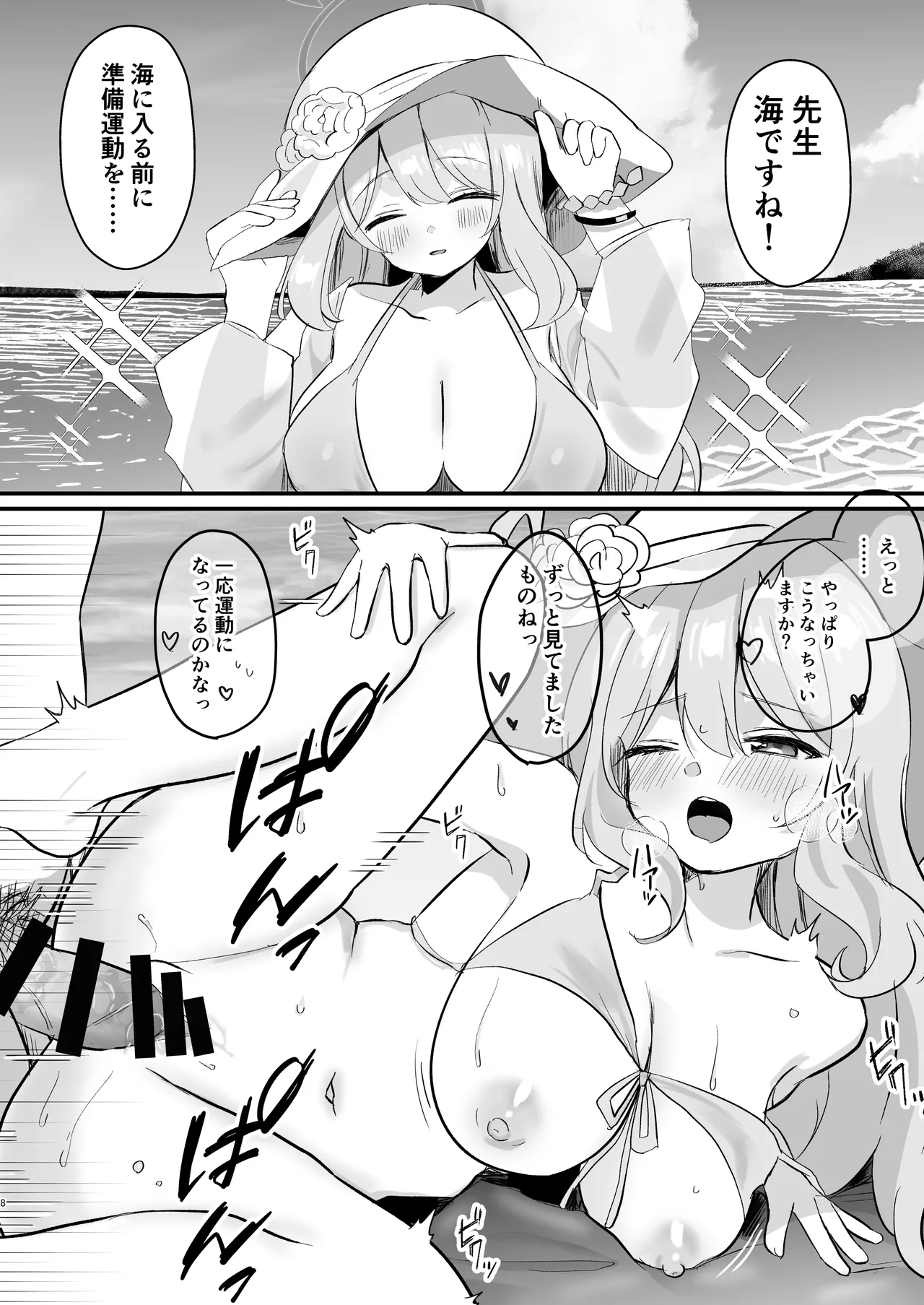 ブルアカ即堕ち2コマつめあわせ本2 - Page 7