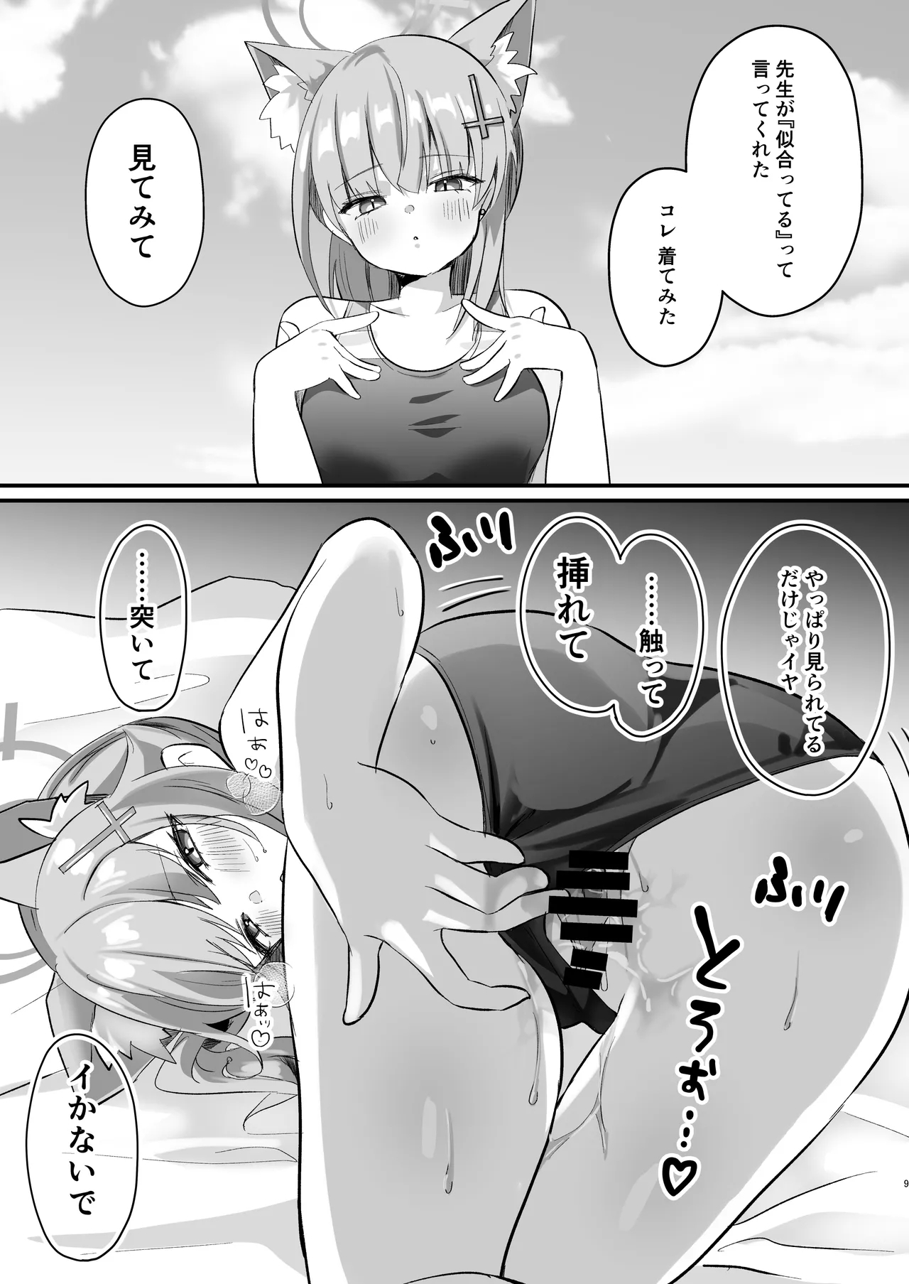 ブルアカ即堕ち2コマつめあわせ本2 - Page 8