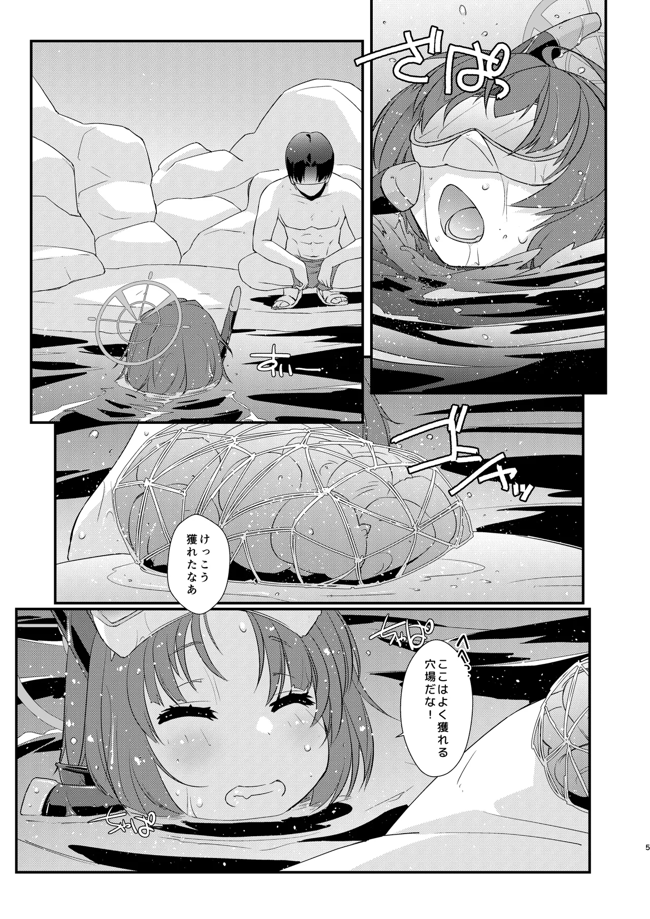 サキちゃんのパイ潮戯び 完全版 - Page 5