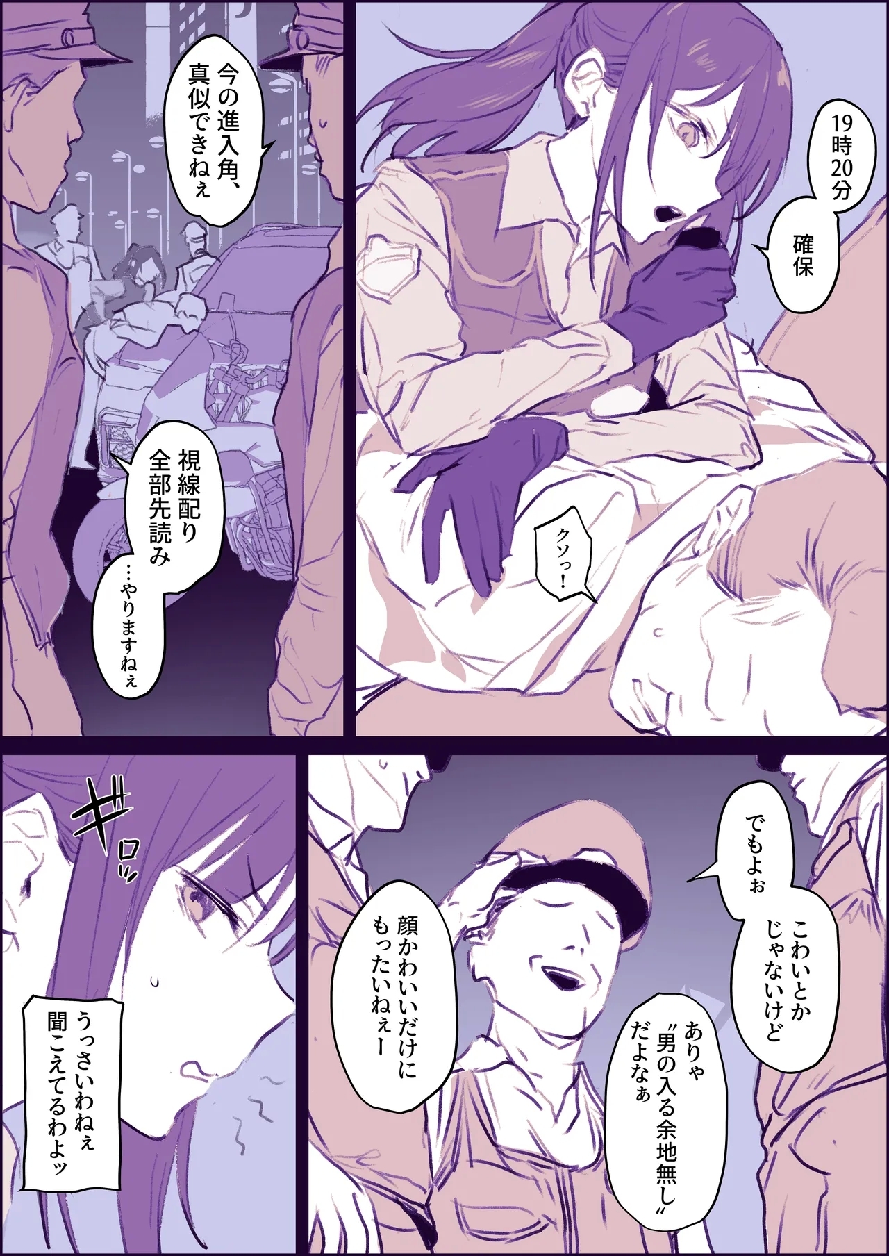 週３で性感マッサージに通うエリート婦警 2