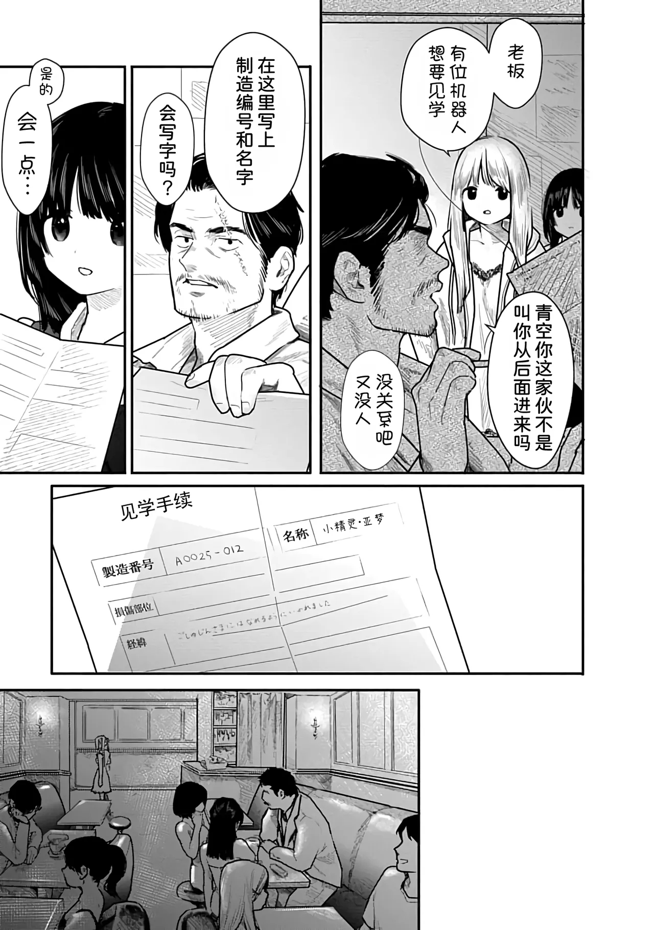 Kairaku no Rou 2 Kan - Page 12