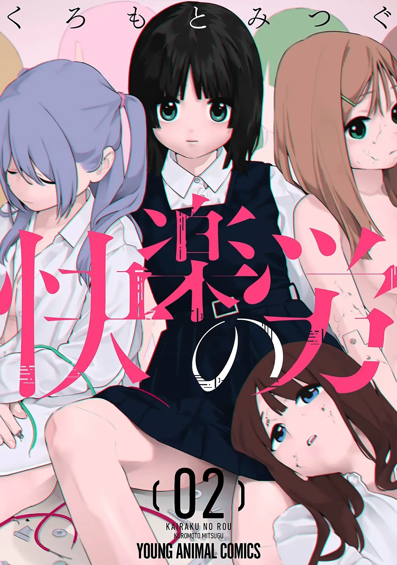 [くろもとみつぐ] 快楽の労 2巻 [中国翻訳] - Hentaiaz.com - 2