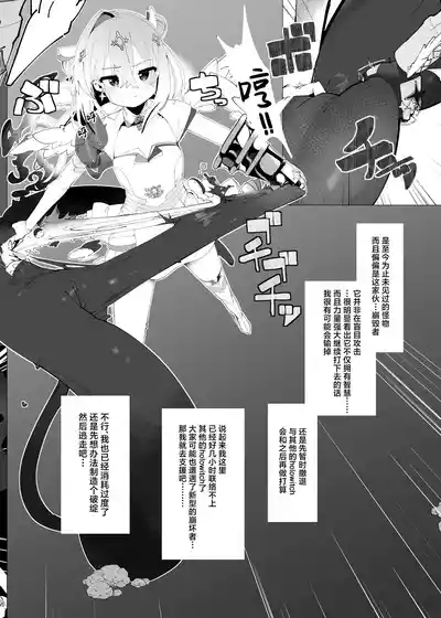 Tenshi no Holo Ochiru | 天音彼方的堕落 3