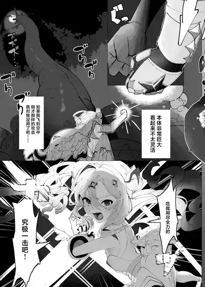 Tenshi no Holo Ochiru | 天音彼方的堕落 4