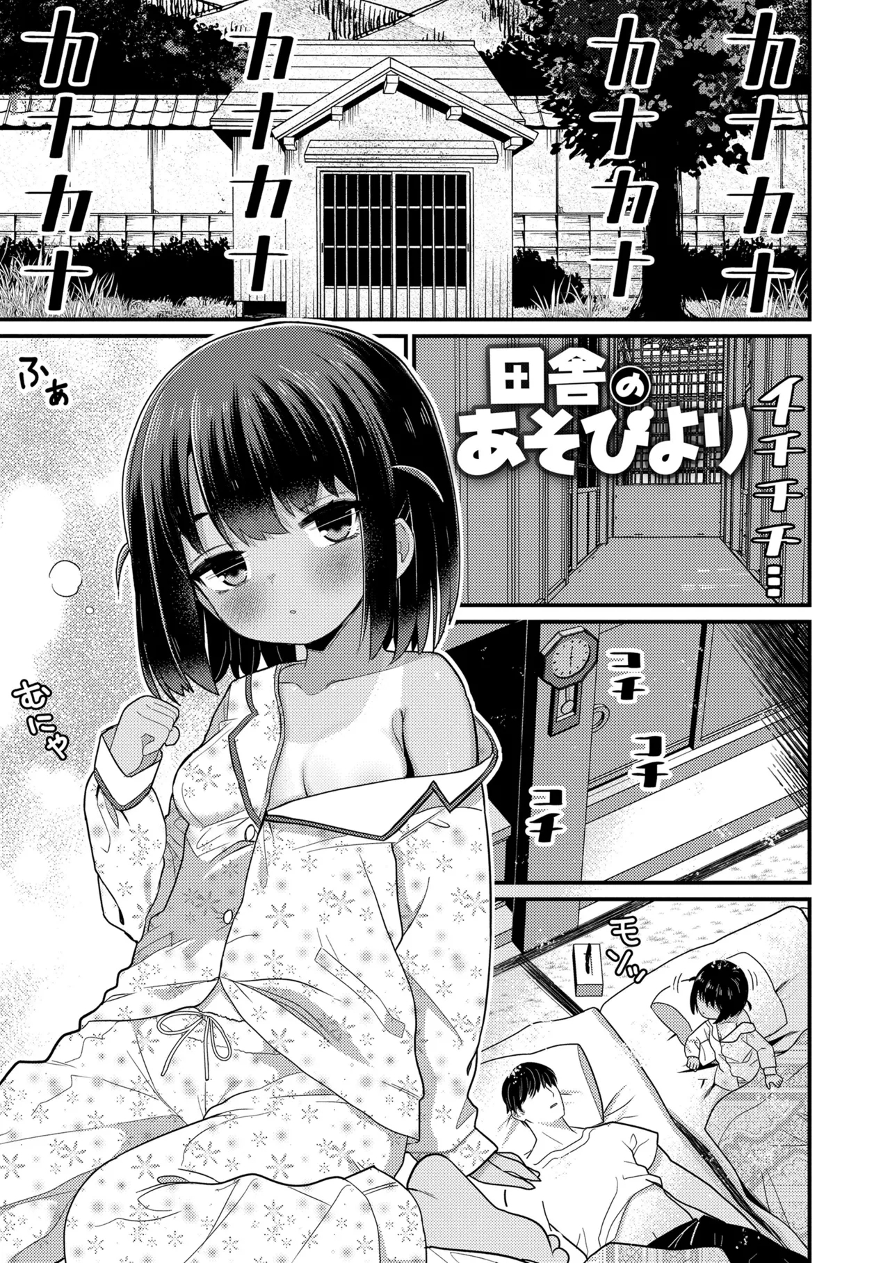 Inaka no Asobi Yori - Page 1