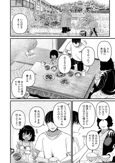 Inaka no Asobi Yori 10
