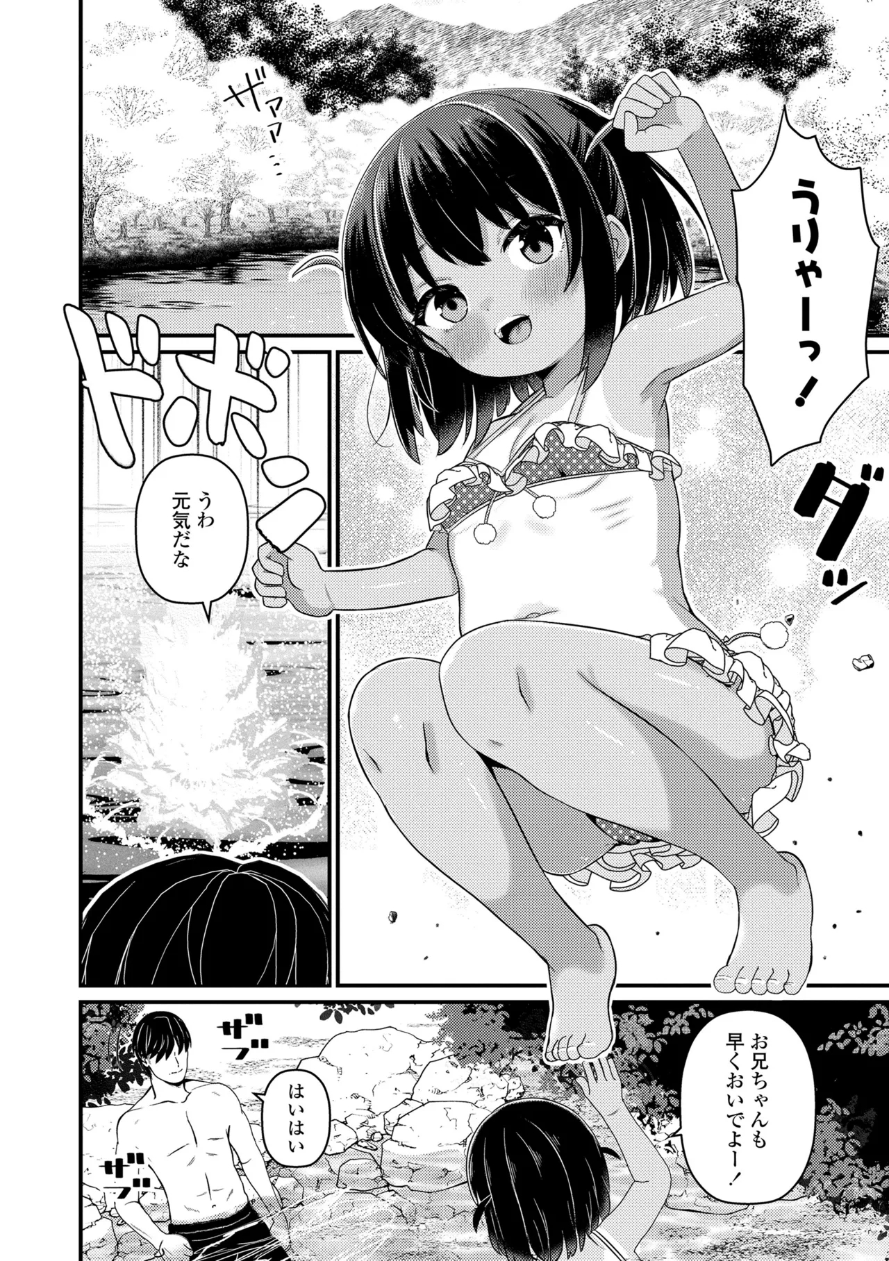 Inaka no Asobi Yori - Page 12