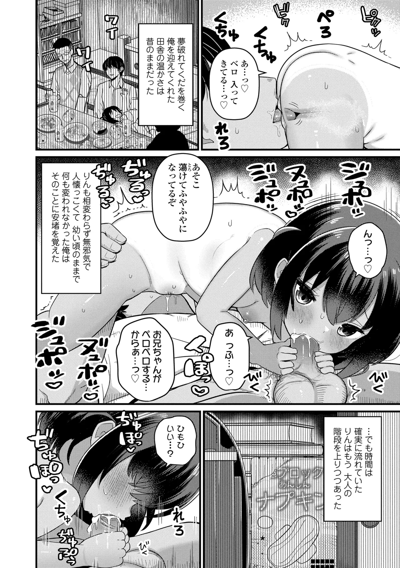 Inaka no Asobi Yori - Page 6