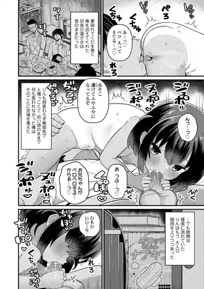 Inaka no Asobi Yori 6