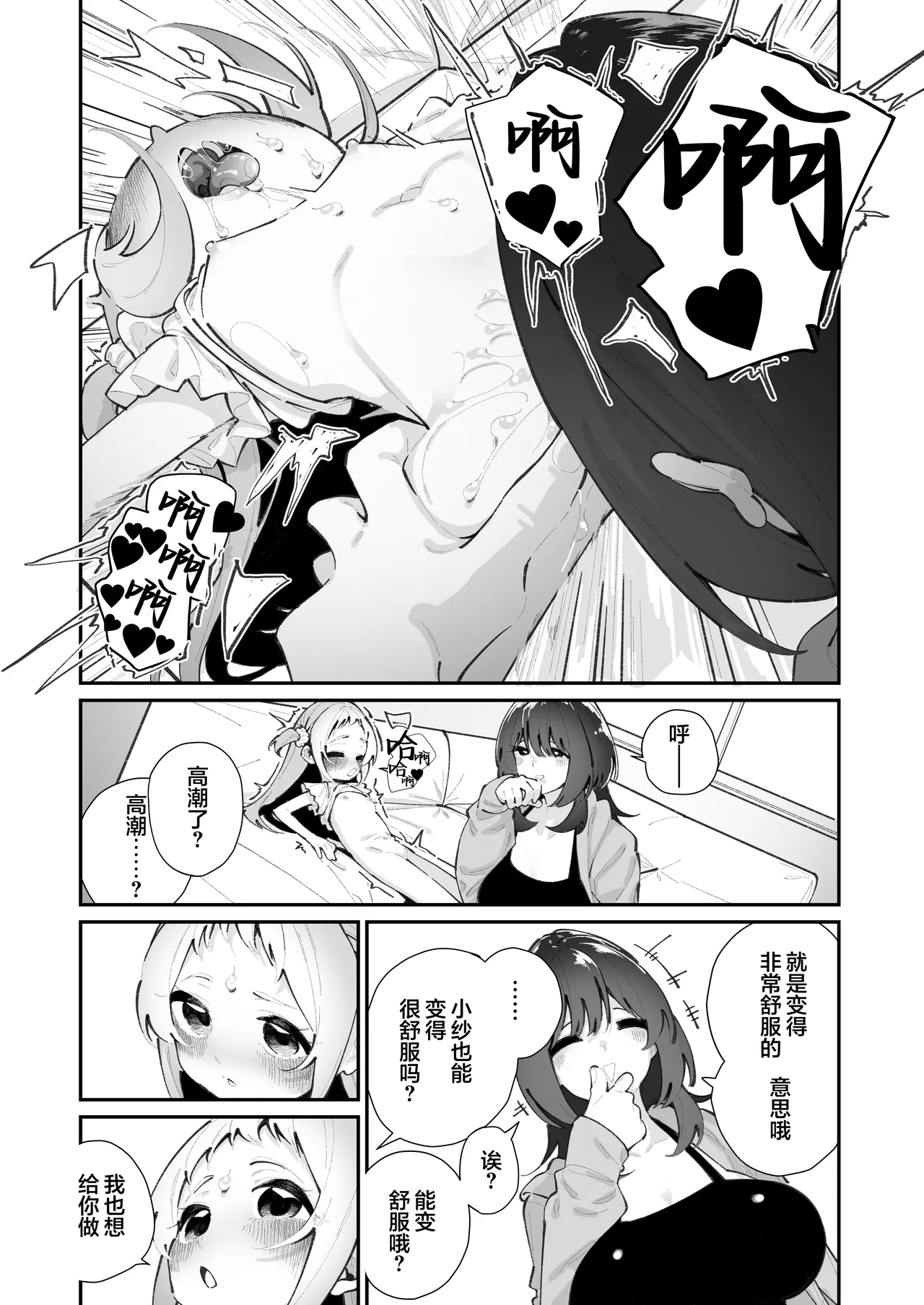 Mei to Ikenai Koto - Naughty Moments with My Niece | 外甥女与我的禁忌之事 - Page 12