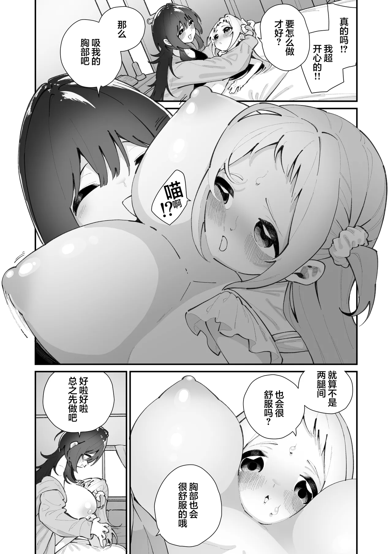 Mei to Ikenai Koto - Naughty Moments with My Niece | 外甥女与我的禁忌之事 - Page 13
