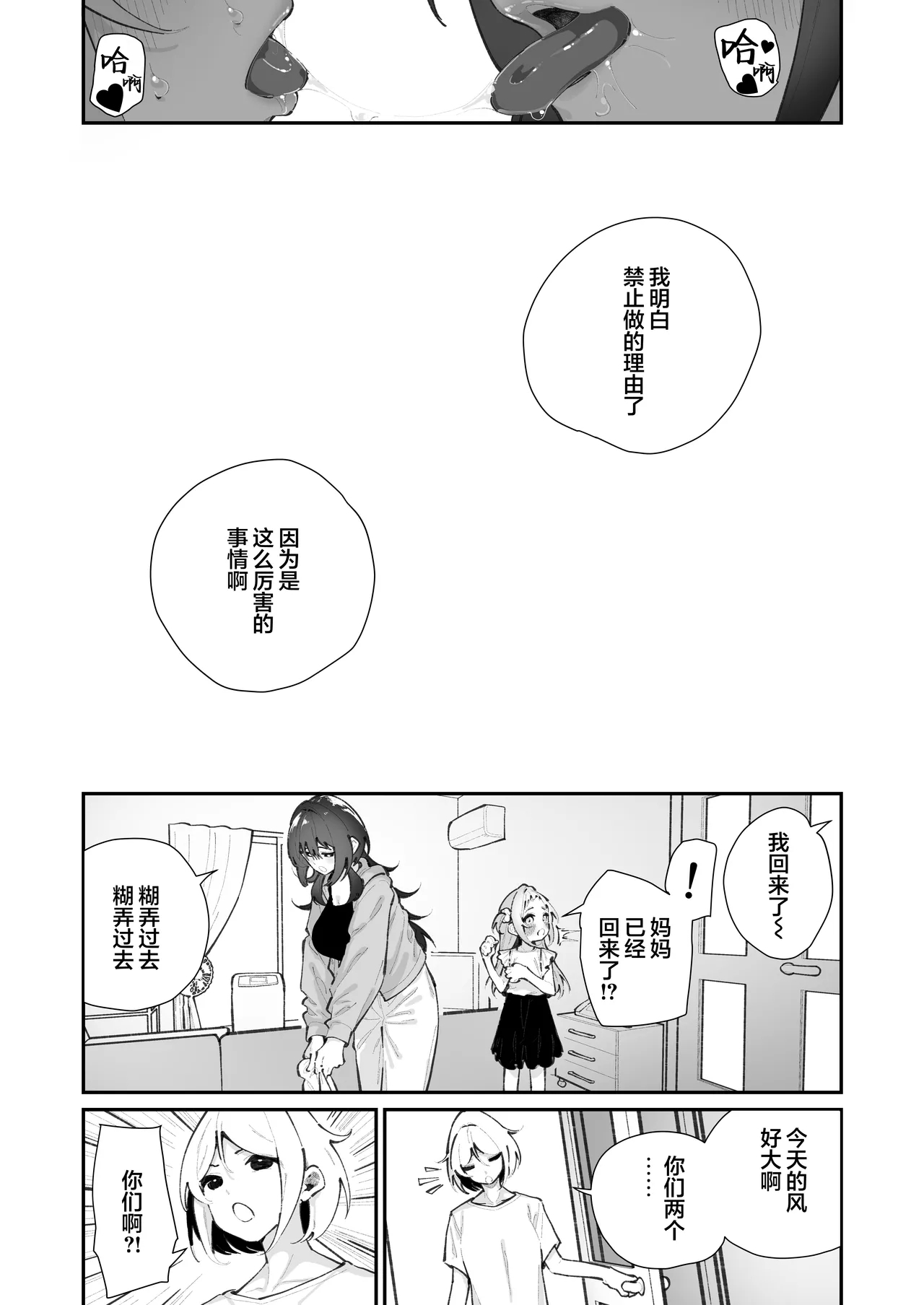 Mei to Ikenai Koto - Naughty Moments with My Niece | 外甥女与我的禁忌之事 - Page 19