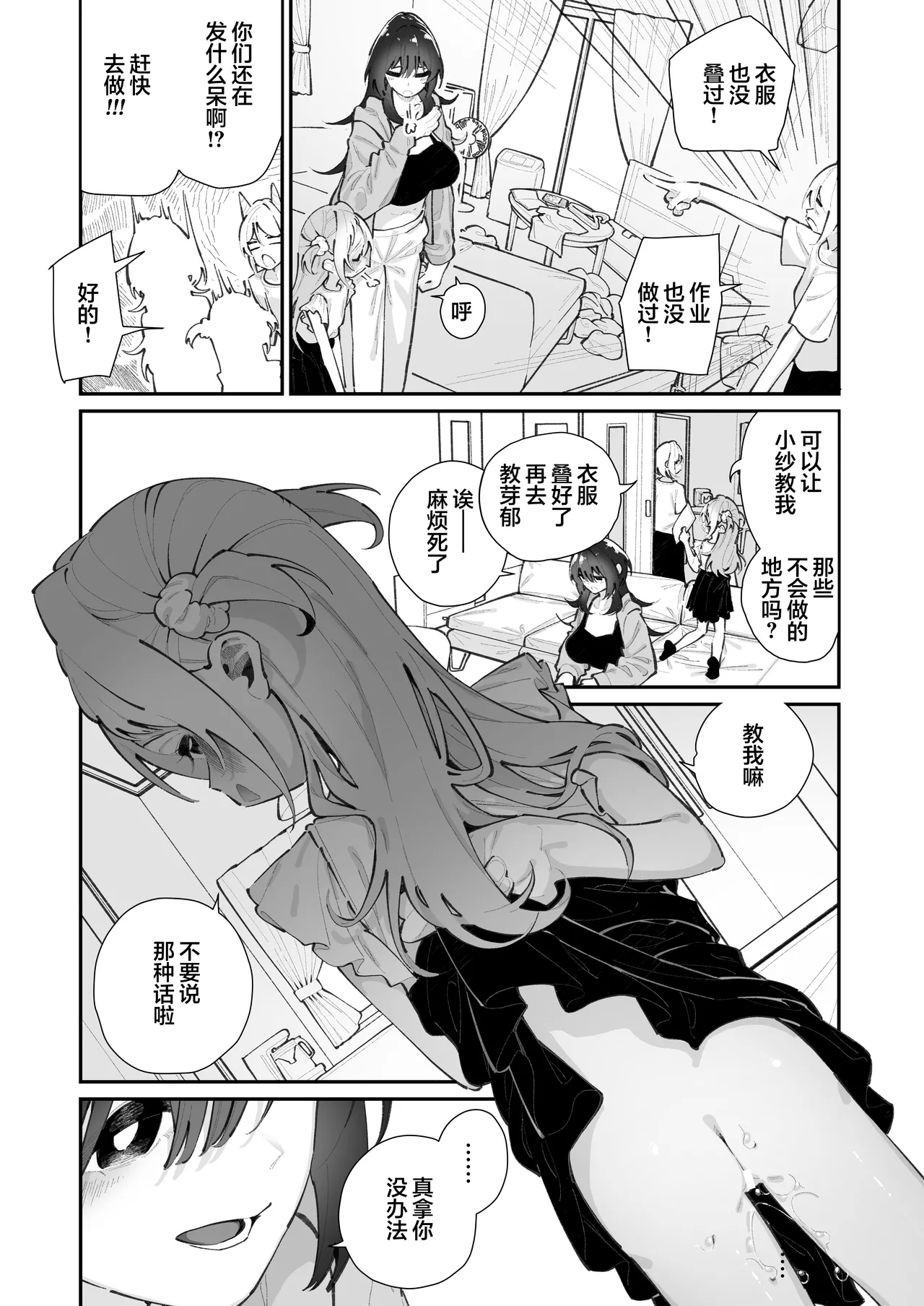 Mei to Ikenai Koto - Naughty Moments with My Niece | 外甥女与我的禁忌之事 - Page 20