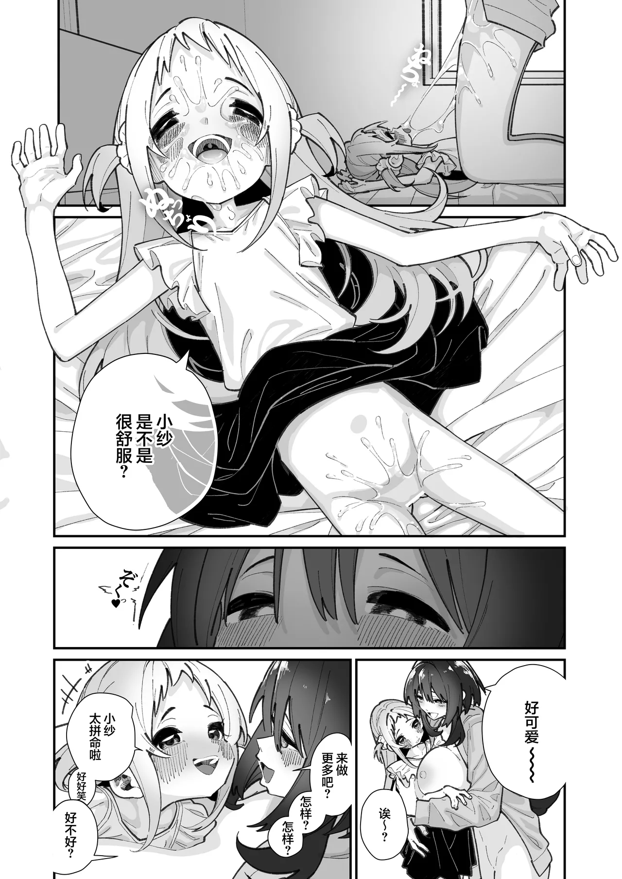 Mei to Ikenai Koto - Naughty Moments with My Niece | 外甥女与我的禁忌之事 - Page 24