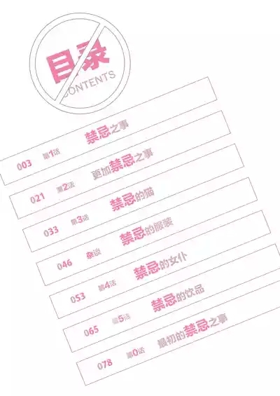 Mei to Ikenai Koto - Naughty Moments with My Niece | 外甥女与我的禁忌之事 2