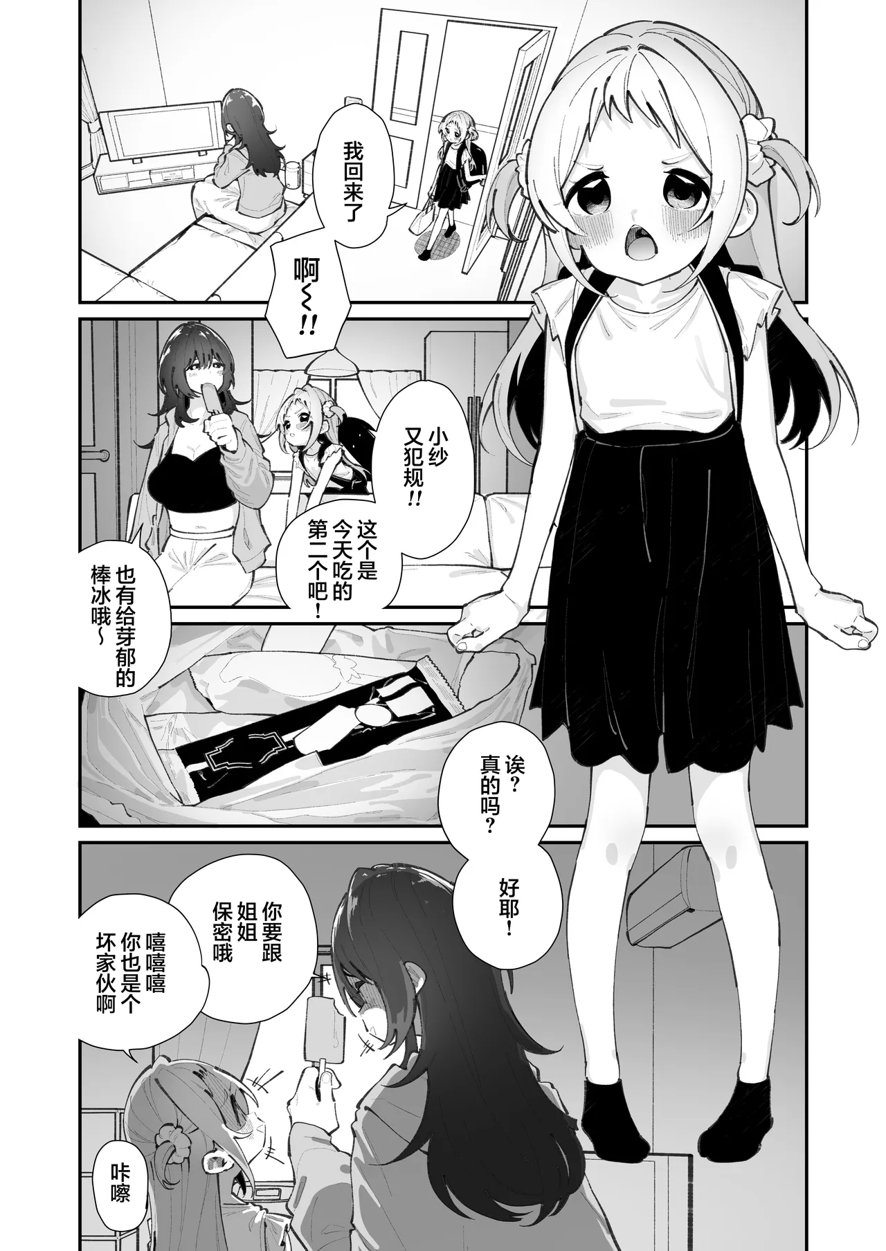 Mei to Ikenai Koto - Naughty Moments with My Niece | 外甥女与我的禁忌之事 - Page 3