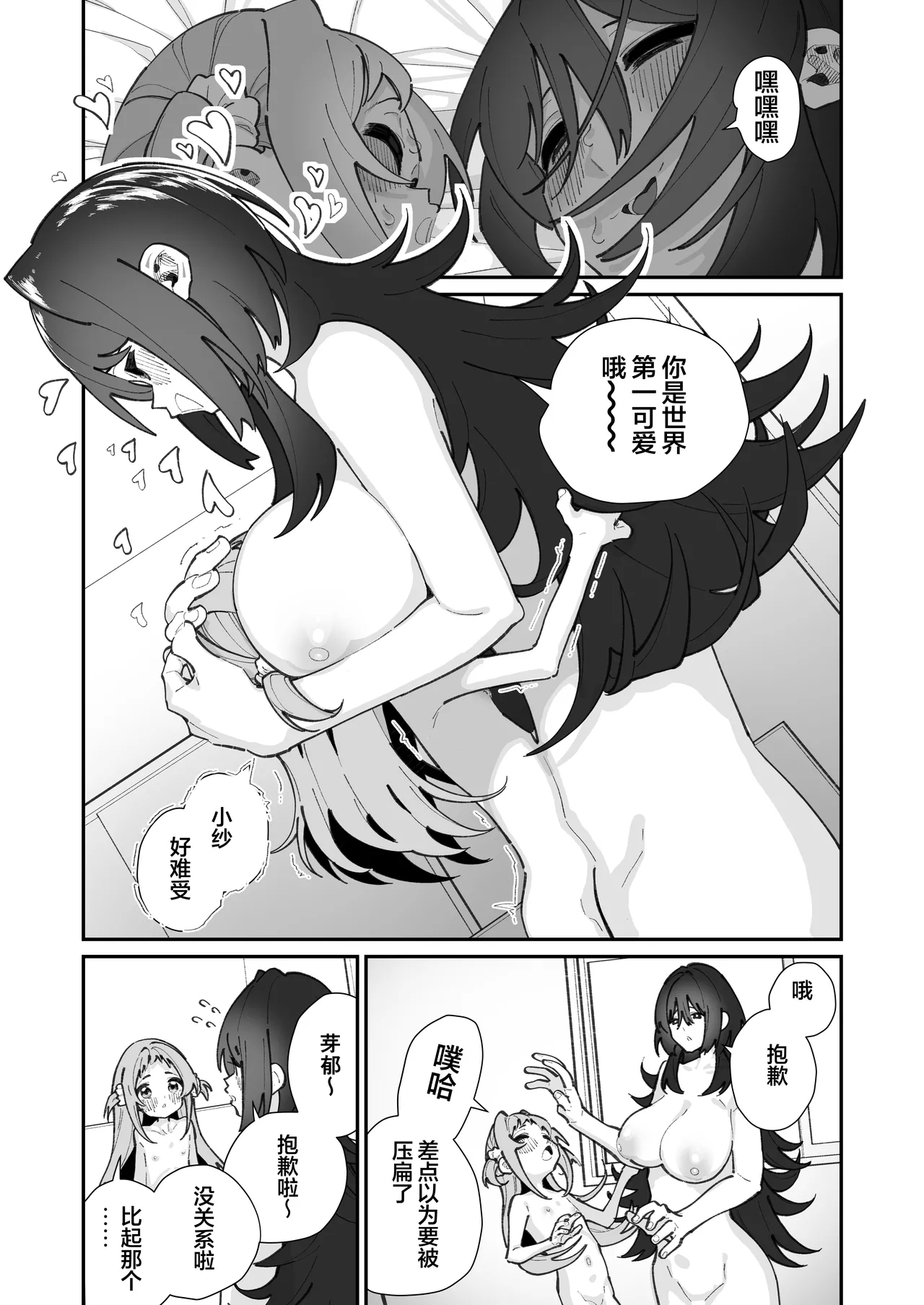 Mei to Ikenai Koto - Naughty Moments with My Niece | 外甥女与我的禁忌之事 - Page 31