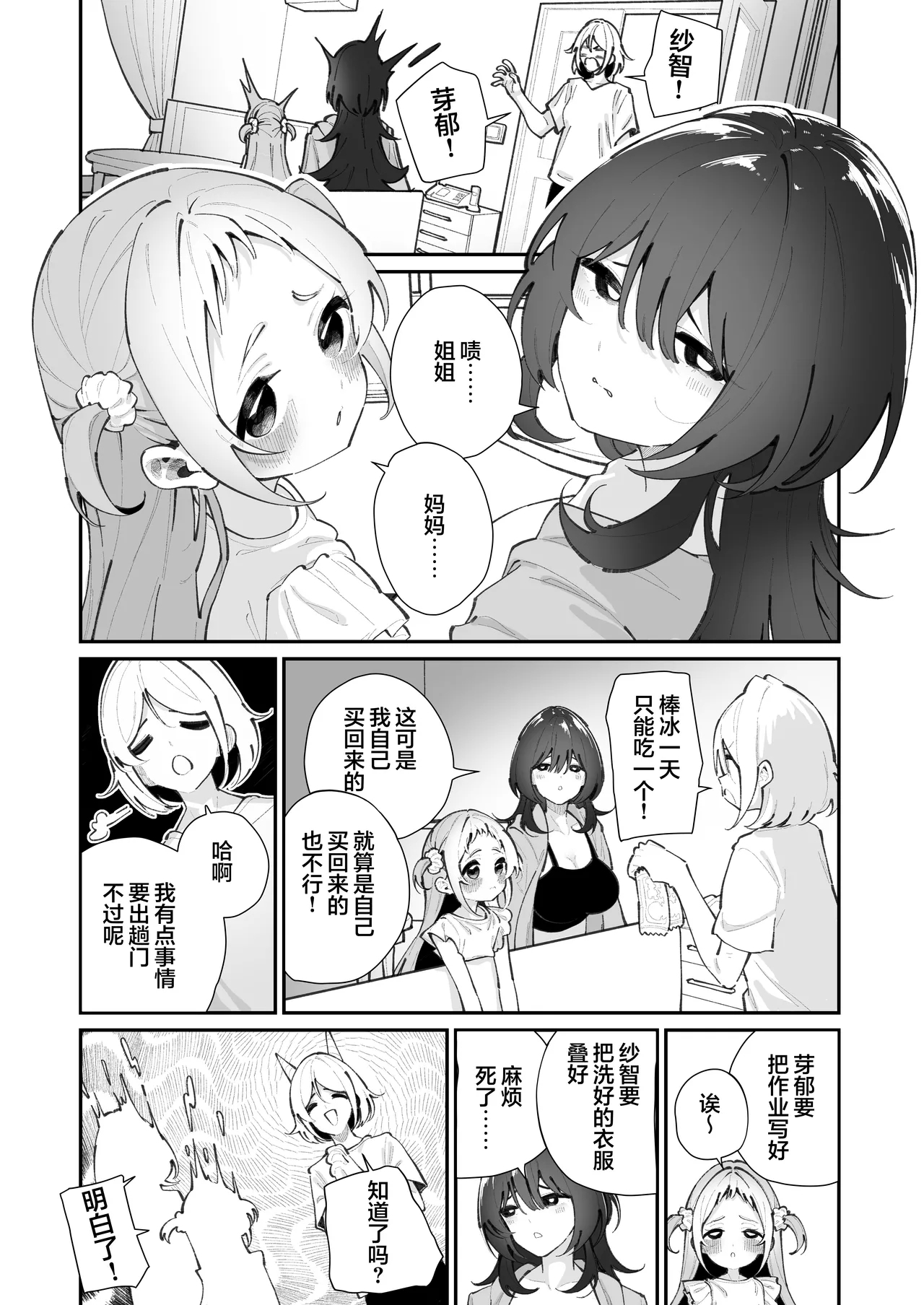 Mei to Ikenai Koto - Naughty Moments with My Niece | 外甥女与我的禁忌之事 - Page 4