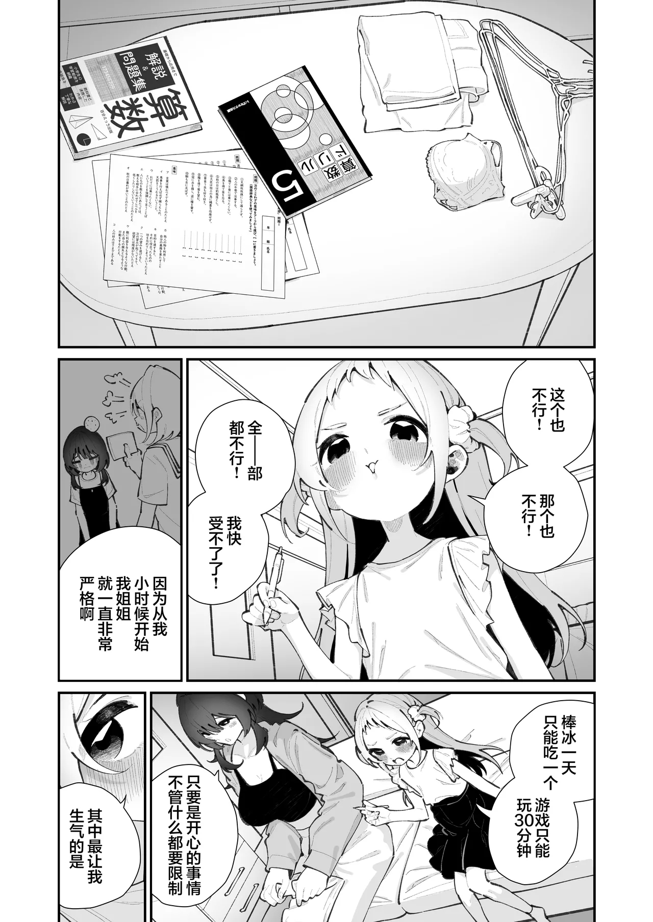 Mei to Ikenai Koto - Naughty Moments with My Niece | 外甥女与我的禁忌之事 - Page 5