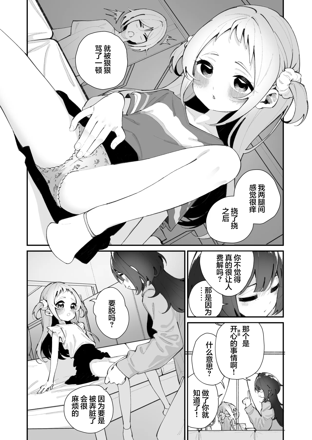 Mei to Ikenai Koto - Naughty Moments with My Niece | 外甥女与我的禁忌之事 - Page 6