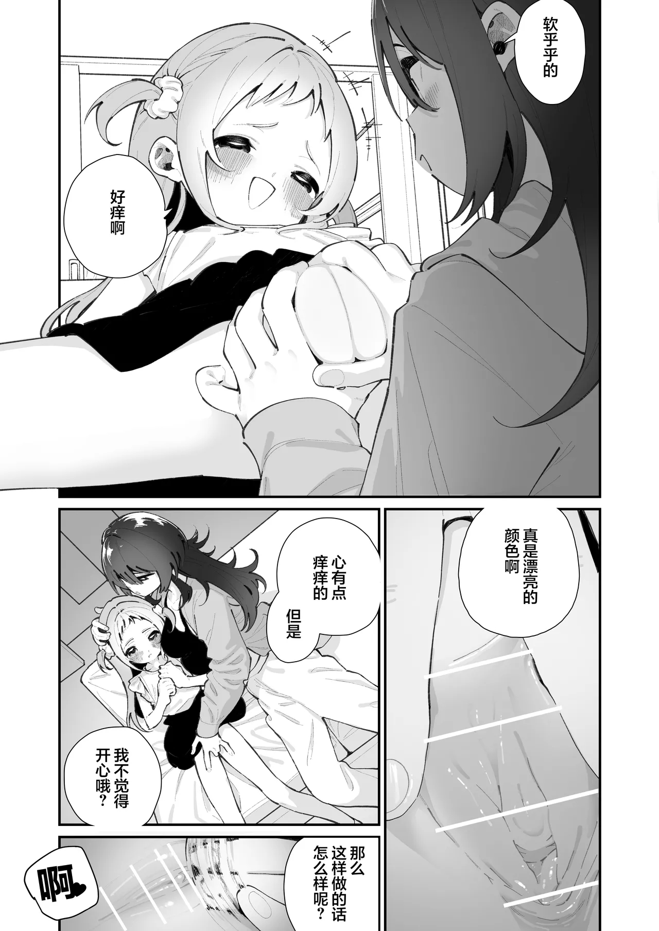 Mei to Ikenai Koto - Naughty Moments with My Niece | 外甥女与我的禁忌之事 - Page 7