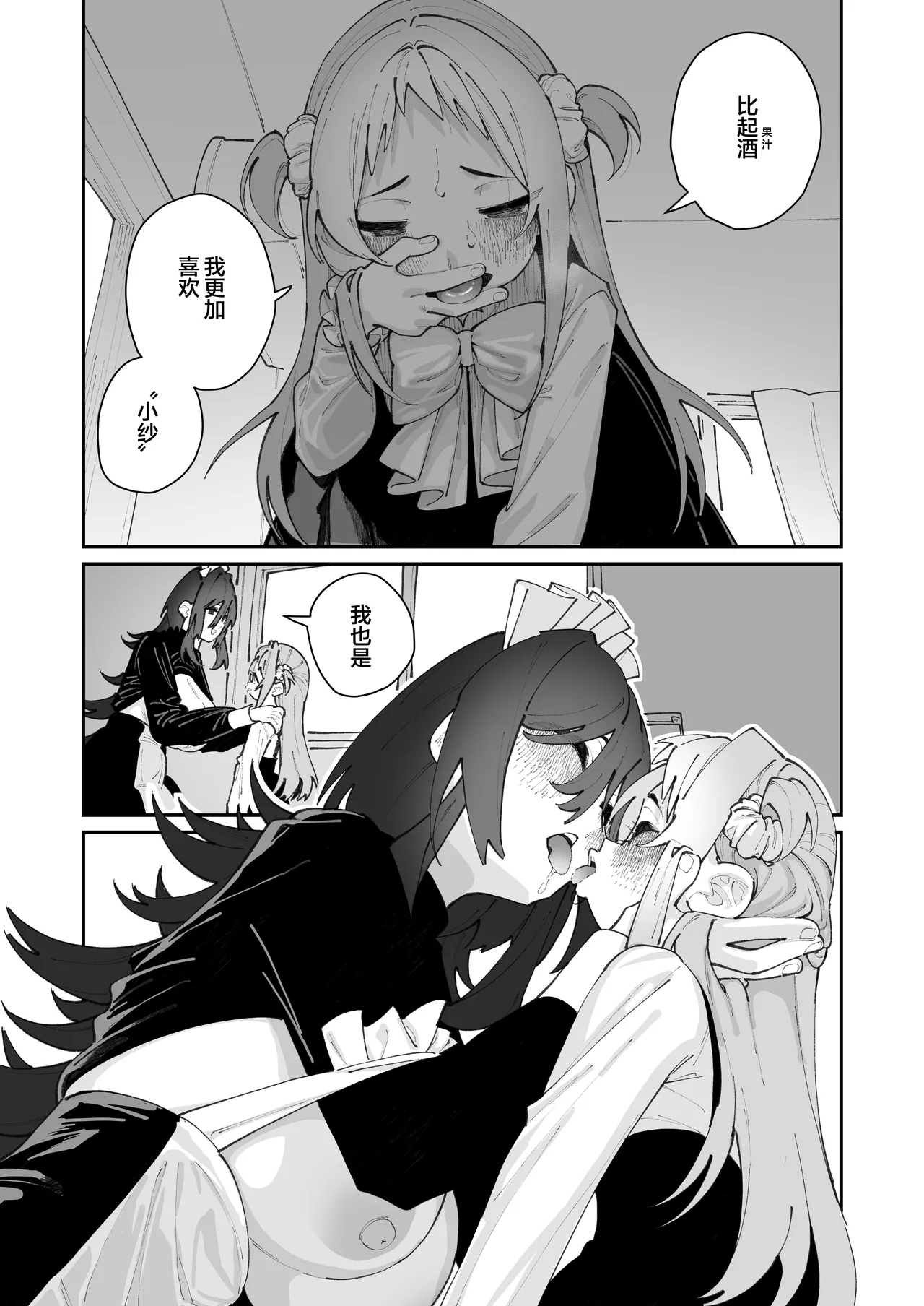 Mei to Ikenai Koto - Naughty Moments with My Niece | 外甥女与我的禁忌之事 - Page 73