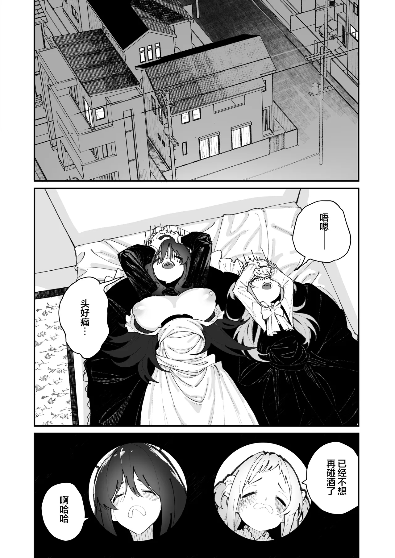 Mei to Ikenai Koto - Naughty Moments with My Niece | 外甥女与我的禁忌之事 - Page 76