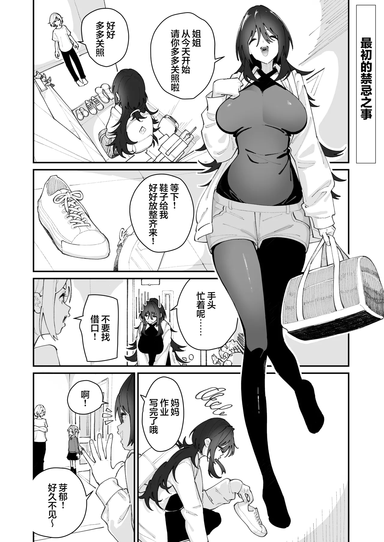 Mei to Ikenai Koto - Naughty Moments with My Niece | 外甥女与我的禁忌之事 - Page 78