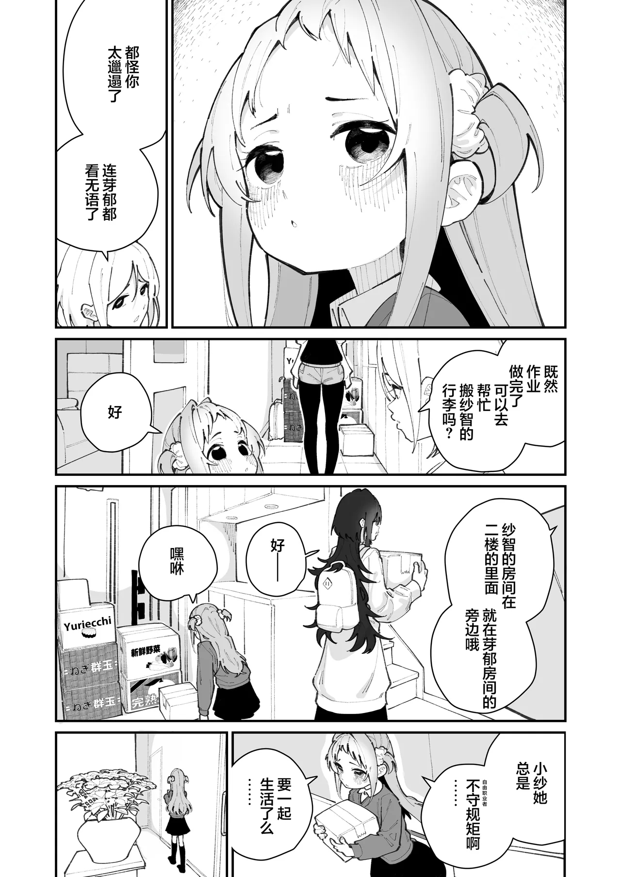 Mei to Ikenai Koto - Naughty Moments with My Niece | 外甥女与我的禁忌之事 - Page 79