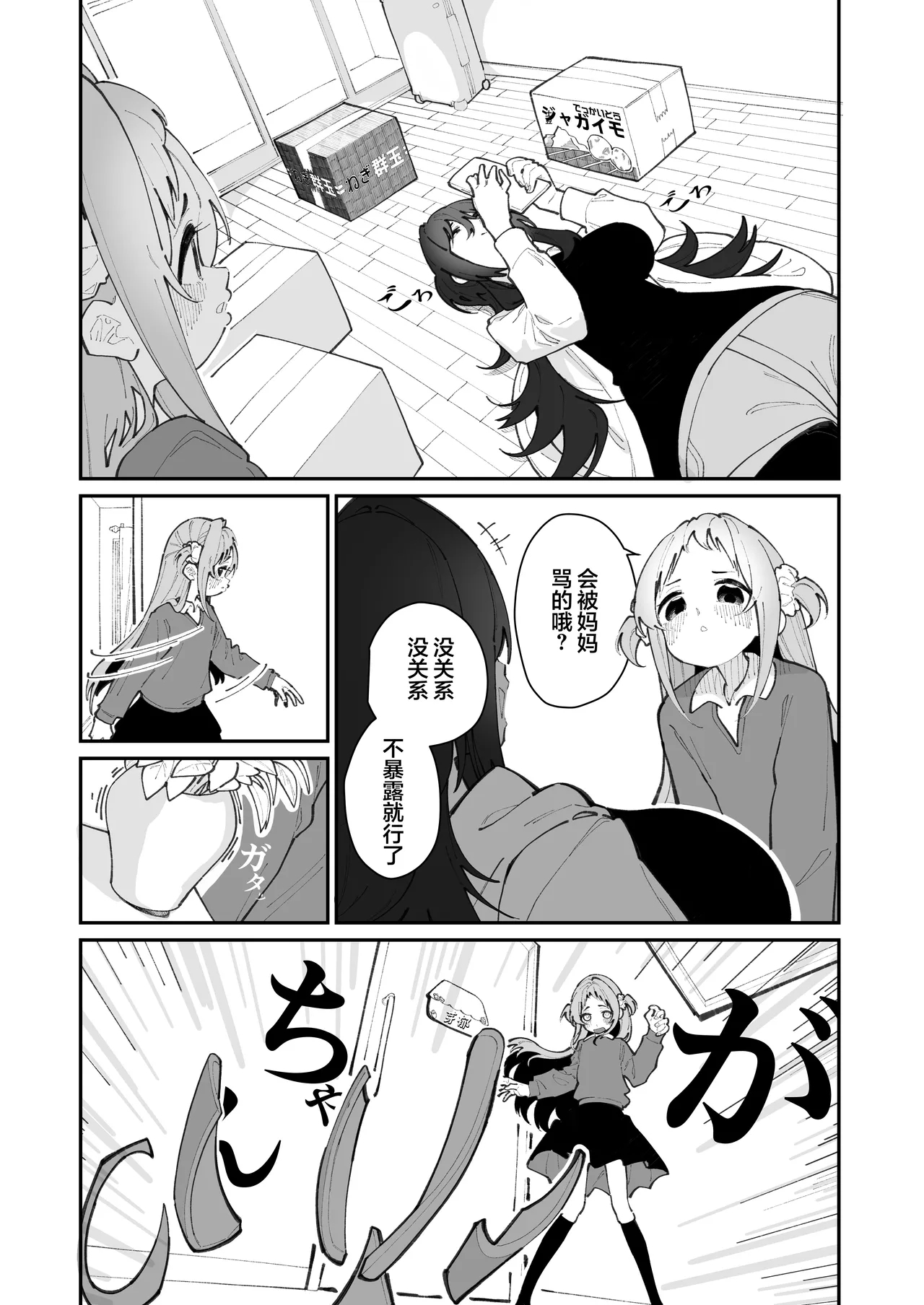 Mei to Ikenai Koto - Naughty Moments with My Niece | 外甥女与我的禁忌之事 - Page 80