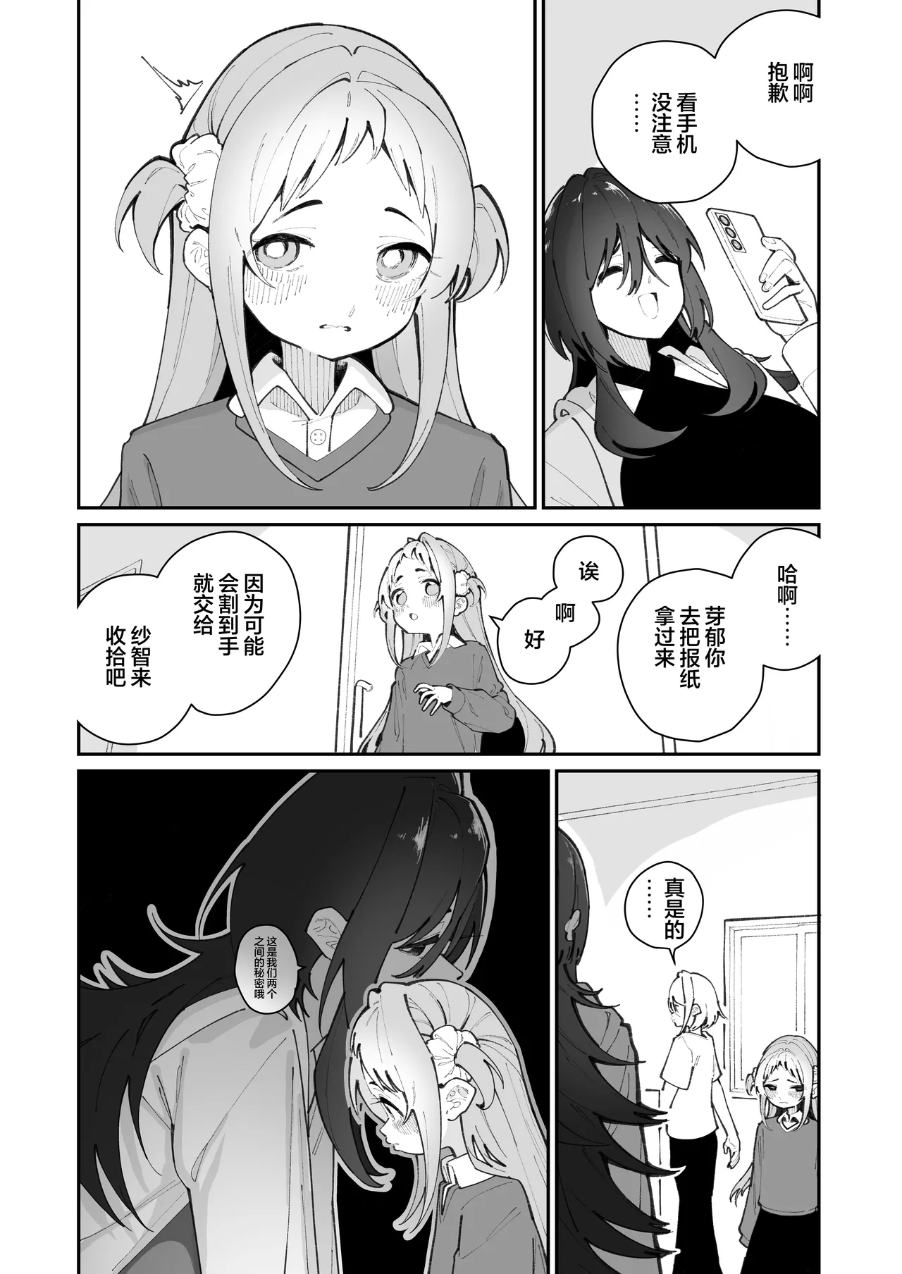 Mei to Ikenai Koto - Naughty Moments with My Niece | 外甥女与我的禁忌之事 - Page 82