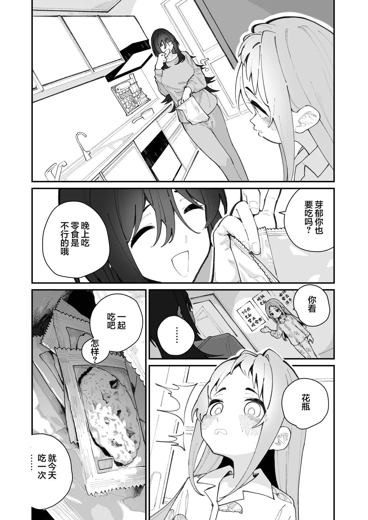 Mei to Ikenai Koto - Naughty Moments with My Niece | 外甥女与我的禁忌之事 - Page 84
