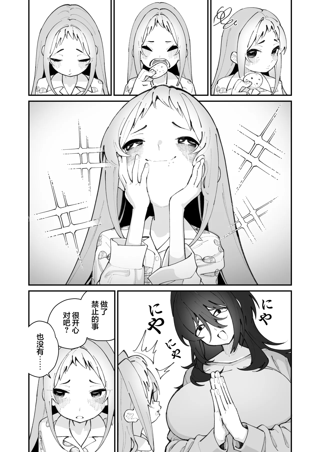 Mei to Ikenai Koto - Naughty Moments with My Niece | 外甥女与我的禁忌之事 - Page 85