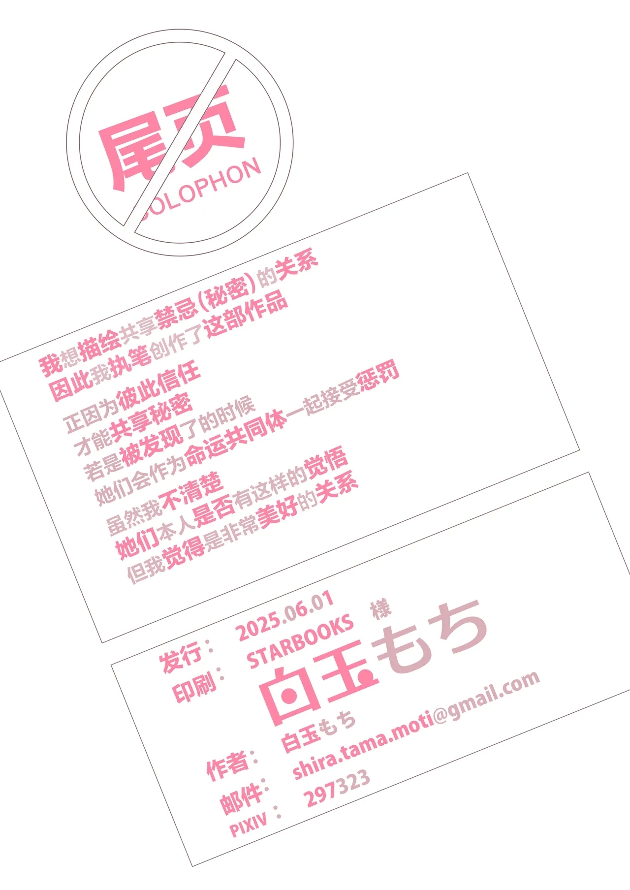 Mei to Ikenai Koto - Naughty Moments with My Niece | 外甥女与我的禁忌之事 - Page 87